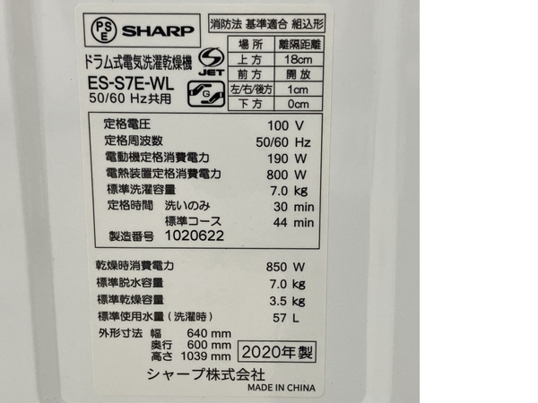 【動作保証】SHARP シャープ ES-S7E-WL 2020年製 ドラム式洗濯機 中古 楽 B8746649の画像8