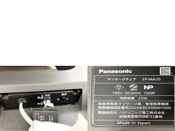 【動作保証】 Panasonic パナソニック EP-MA70 マッサージチェア リアルプロ 家庭用電気マッサージ器 中古 直 B8706211の画像9