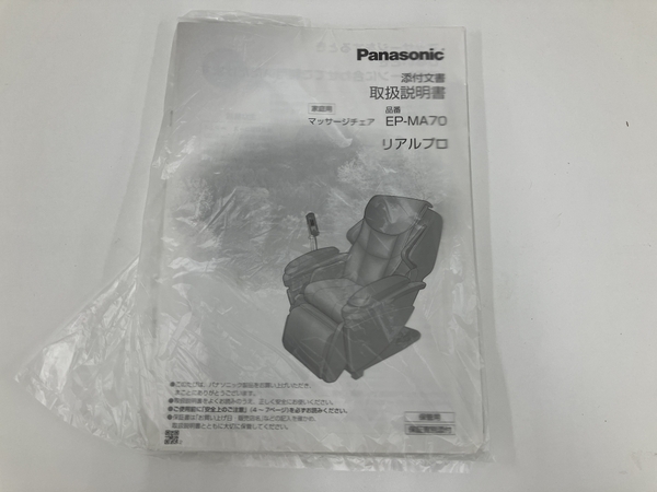 動作保証】 Panasonic パナソニック EP-MA70 マッサージチェア 動作保証】 Panasonic パナソニック EP-MA70 マッサージチェア