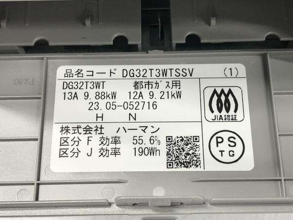 【動作保証】HARMAN DG32T3WTSSV ビルトインガスコンロ 都市ガス用 コンロ 2023年製 ハーマン 中古 楽 F8722696_画像10