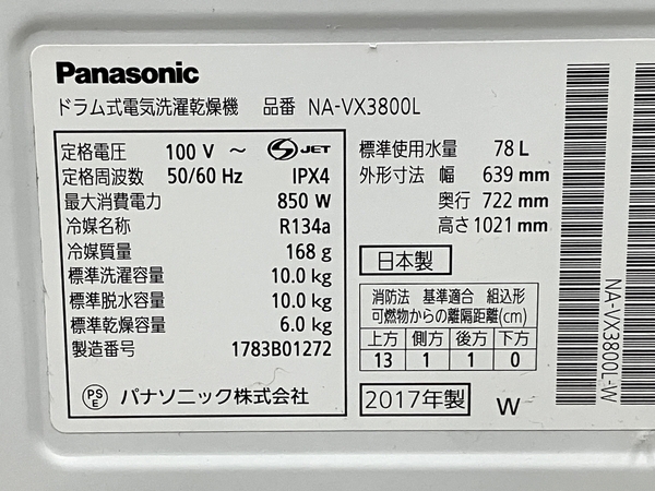 【動作保証】Panasonic NA-VX3800Lドラム洗濯乾燥機 パナソニック 2017年製 ジャンク 楽 M8744887の画像7