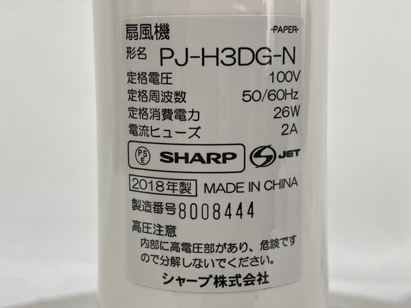 【動作保証】SHARP PJ-H3DG-N プラズマクラスター 扇風機 シャープ 2018年製 中古 Y8713261_画像10