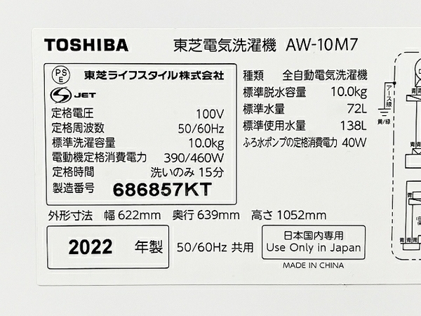 【動作保証】 TOSHIBA AW-10M7 洗濯機 洗濯乾燥機 10kg 幅580mm 2022年製 ホワイト 中古 楽 T8797195の画像9