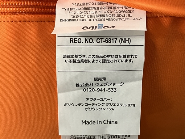 【動作保証】 Yogibo Support Premium サンシャイン U字 ビーズクッション オレンジ 橙 ヨギボー サポート プレミアム 未使用 S8777428_画像6