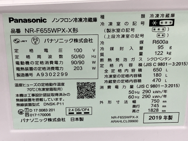 【引取限定】【動作保証】 Panasonic NR-F655WPX 冷凍 冷蔵庫 2019年製 両開き 650L キッチン 家電 中古 良好 直 S8736510の画像6