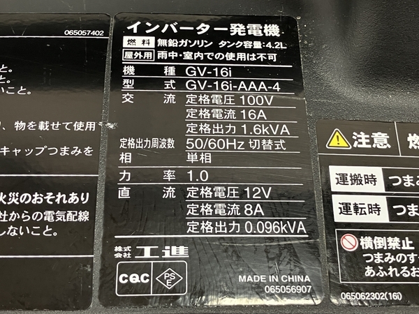 【動作保証】 KOSHIN 工進 GV-16i AAA 4 インバーター 発電機 ガソリン 低騒音 防災 電動工具 中古 H8802999の画像7