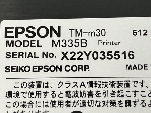 【動作保証】 EPSON TM-m30 サーマルレシートプリンター ブラック エプソン 開封 未使用 Z8771427の画像7