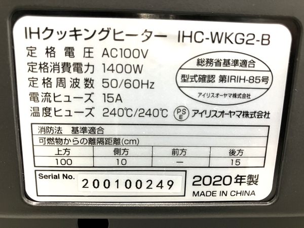 IRIS OHYAMA アイリスオーヤマ IHクッキングヒーター IHC-WKG2-B 2020年製 IH調理器具 ジャンク B8769362_画像10