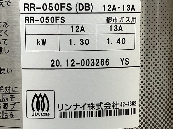 【動作保証】 Rinnai RR-050FS リンナイ 都市ガス用 炊飯器 2020年製 中古 良好 S8796218の画像10