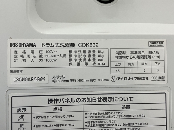 [ operation guarantee ]IRIS OHYAMA Iris o-yamaCDK-832 drum type washing machine 8kg 2021 year made used comfort K8767736