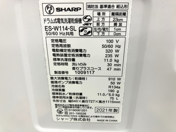 【動作保証】SHARP シャープ ES-W114-SL 2021年製 ドラム式洗濯機 家電 中古 楽 B8576144の画像10