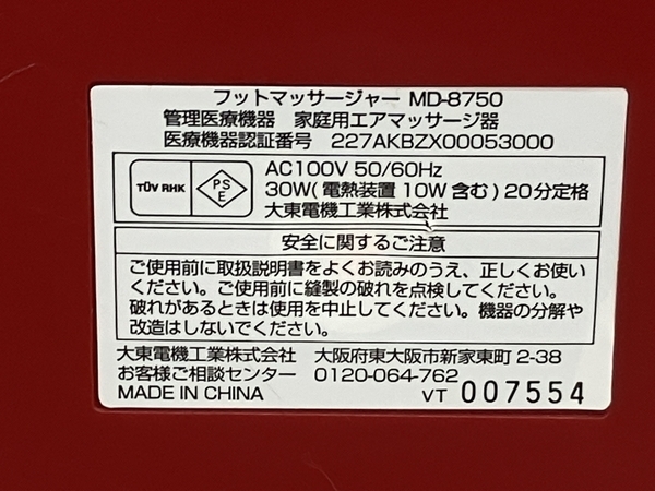 【動作保証】THRIVE スライヴ MD-8750 フットマッサージャー マッサージ機 家庭用 中古 K8799014_画像10