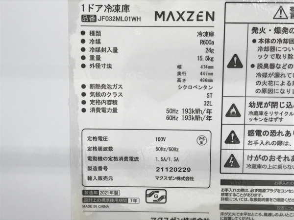 【動作保証】 MAXZEN 冷凍庫 JF032ML01WH 1ドア 家庭 家電 21年製 マクスゼン 中古 F8789279の画像10