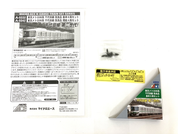 【動作保証】MICROACE A-5032 東京メトロ 06系 千代田線 改良品 基本 6両セット 鉄道模型 良好 中古 Y8808553_画像2