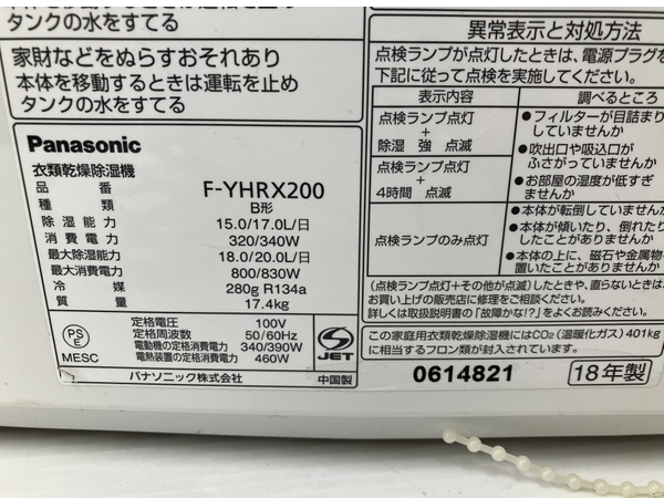 【動作保証】 Panasonic パナソニック F-YHRX200 ハイブリッド方式 衣類乾燥 除湿機 2018年製 中古 O8811929_画像8