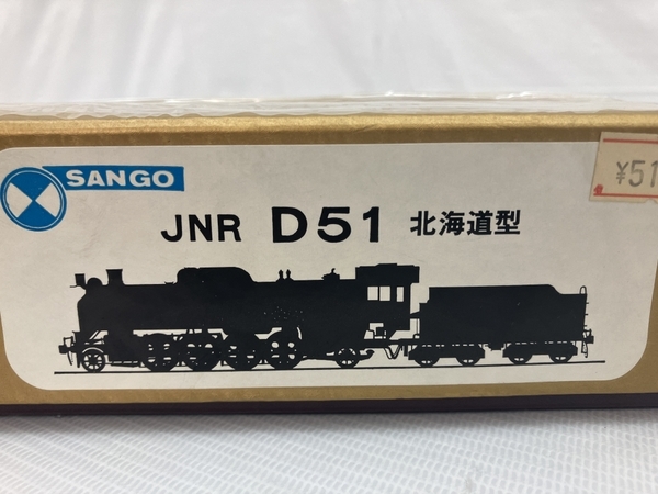 SANGO JNR D51 北海道型 Basekit 組立キット 未組立 サンゴ HOゲージ 鉄道模型 珊瑚模型 ジャンク C8806372_画像8