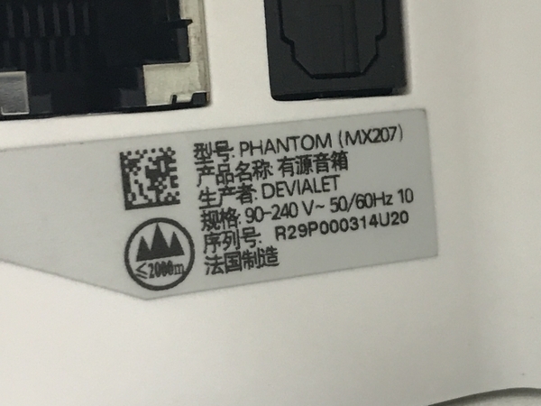 【動作保証】DEVIALET PHANTOM MX207 スピーカー ペア ゴールド TC712 リモコン付き 中古 F8779608の画像8