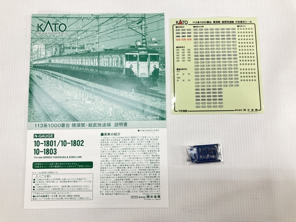 【動作保証】KATO 10-1801 113形 1000番台 横須賀・総武快速線 7両基本セット Nゲージ 鉄道模型 中古 美品 W8801130_画像2