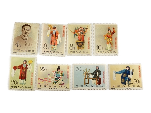 中国 切手 1962年 紀94 梅蘭芳舞台芸術 8種完 消印なし コレクション 中古 W8761483の画像1