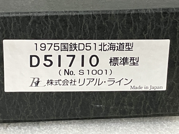 【動作保証】REAL LINE 1975 国鉄 D51 北海道型 D51710 標準型 No S1001 リアルライン Nゲージ 鉄道模型 中古 良好 S8813070_画像8