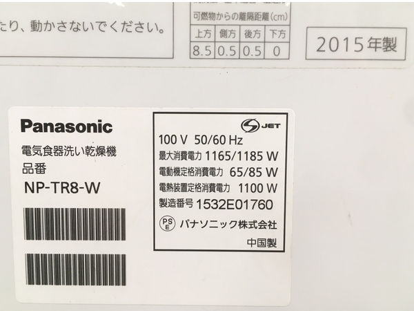 【動作保証】 Panasonic NP-TR8 食器洗い乾燥機 食洗機 2015年製 家電 パナソニック 中古 楽 Y8636974_画像3