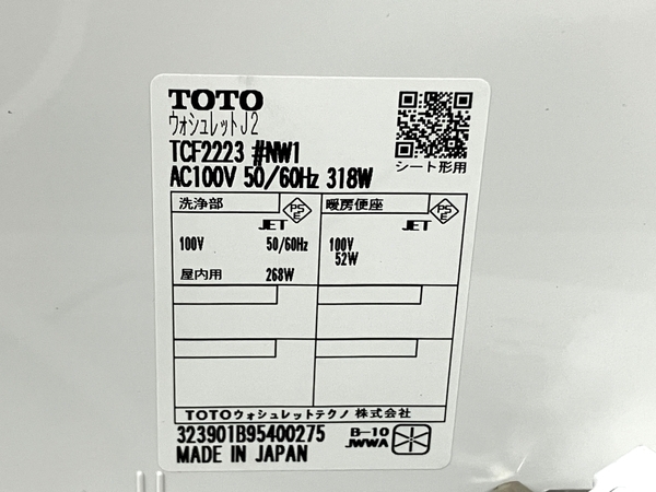 【動作保証】 TOTO ウォシュレットJ2 TCF2223 NW1 ホワイト 2023年製 温水洗浄便座 中古 美品 T8801183_画像7