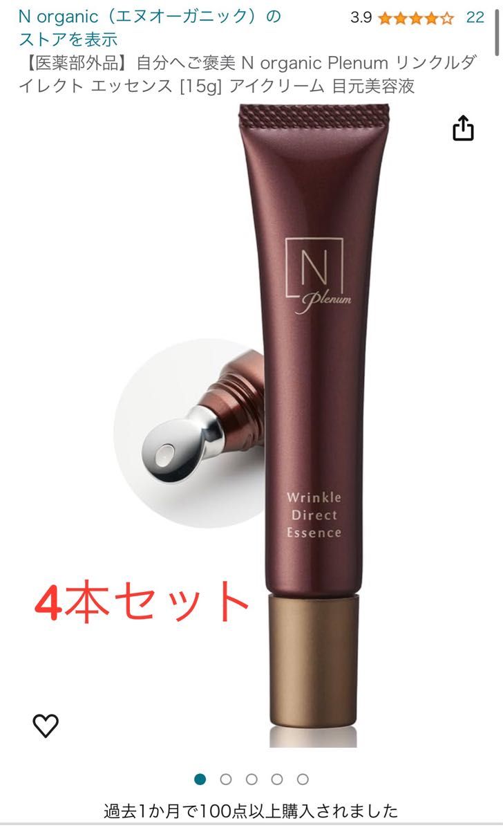 Nオーガニックプレナム 15ｇ×4本 