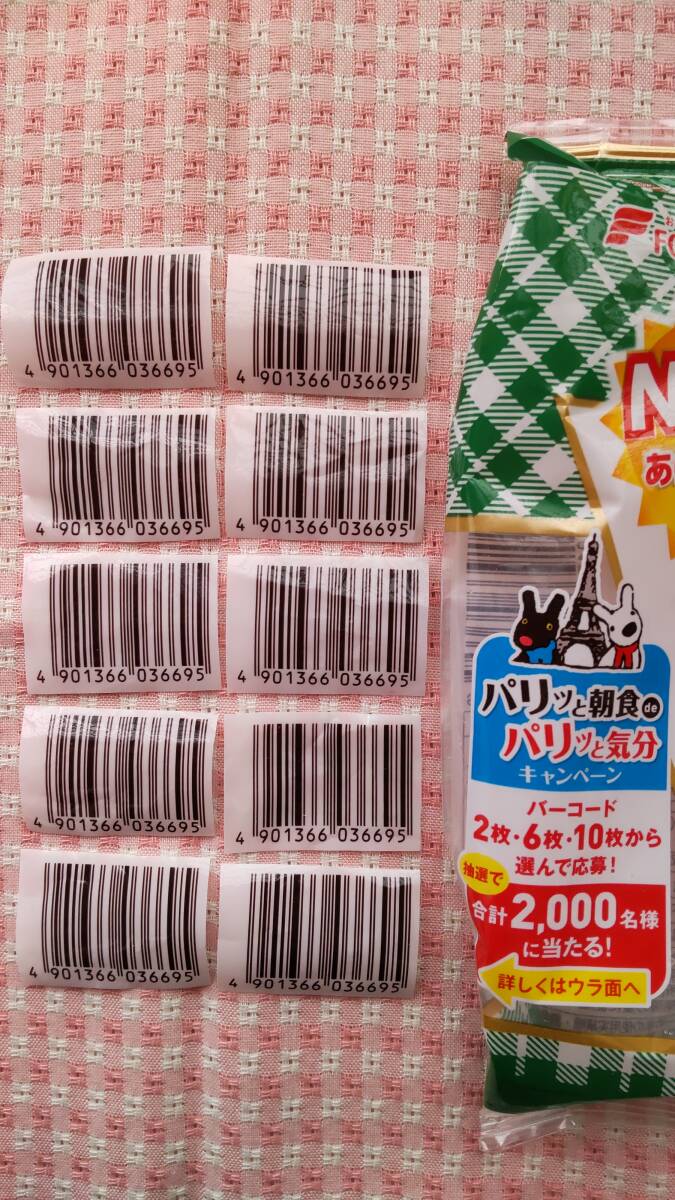 ●フードリエ●バーコード10枚●パリッと朝食ウィンナー/リサとガスパール/ル・クルーゼ/バルミューダ/神戸牛/マルシェバッグ/懸賞応募の画像2