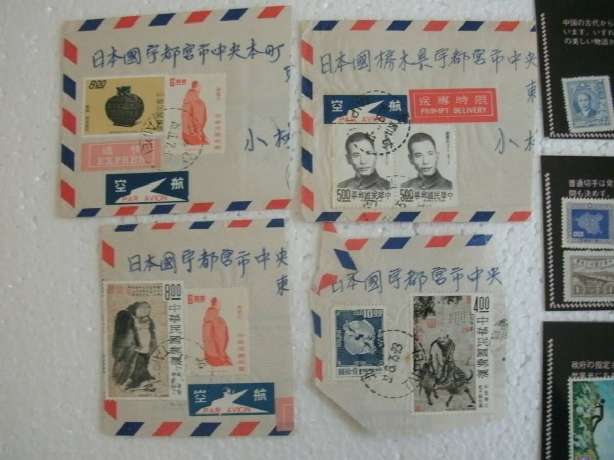 [未使用]中華民国（台湾） 満州国切手の画像3
