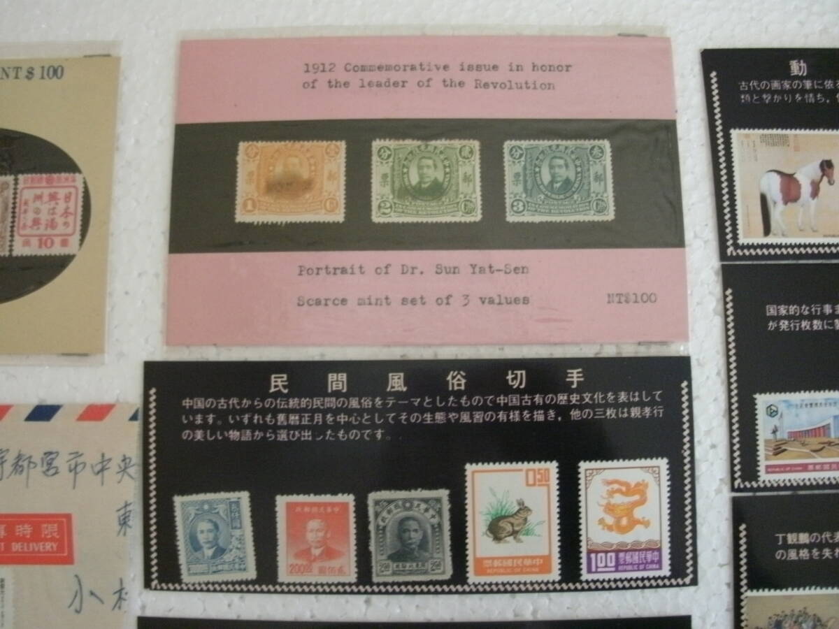 [未使用]中華民国（台湾） 満州国切手の画像4