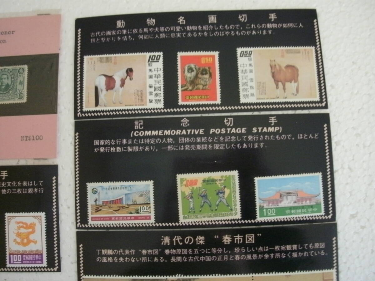 [未使用]中華民国（台湾） 満州国切手の画像6