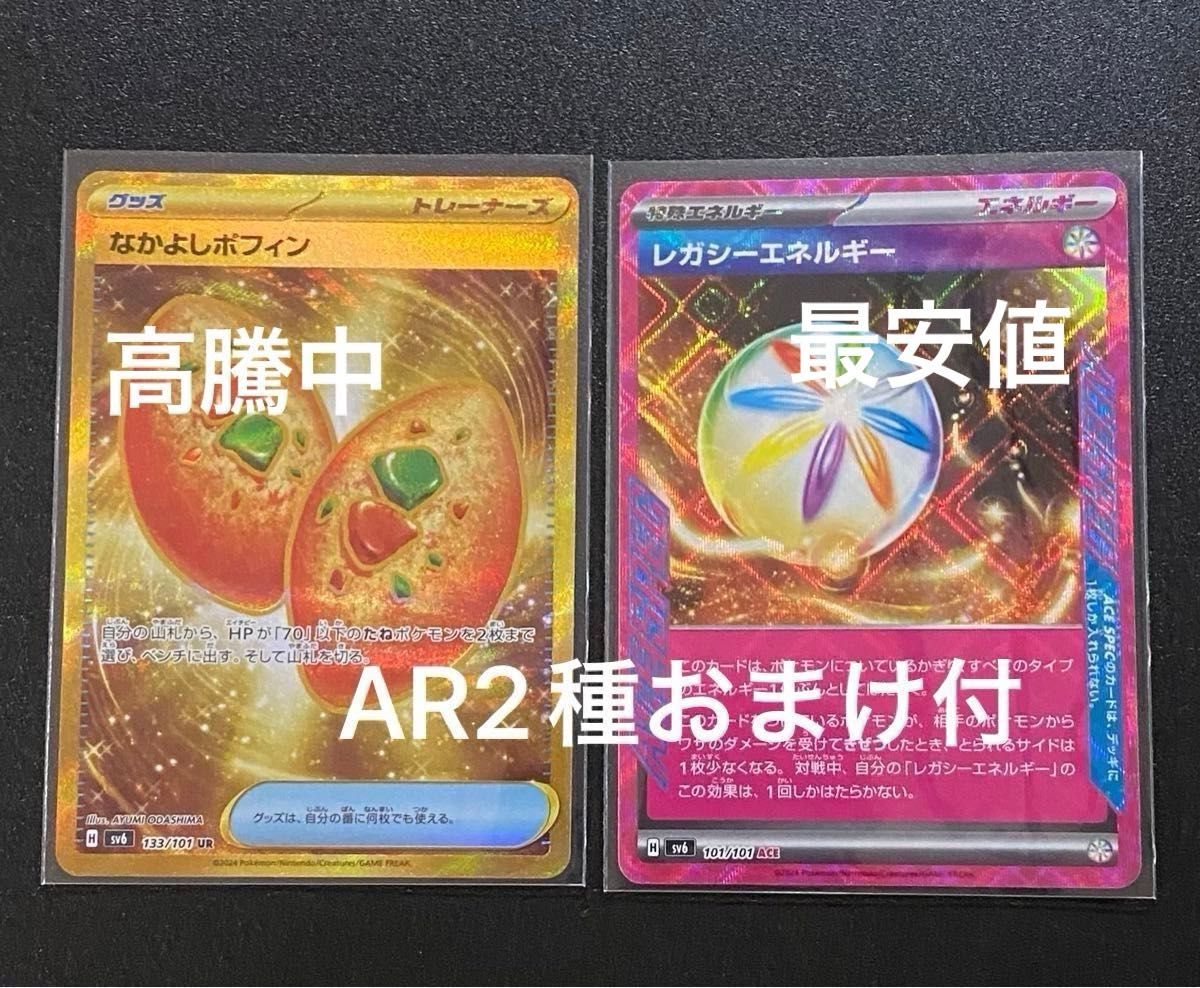 最安値)ポケモンカード 変幻の仮面 なかよしポフィンUR 最安値)ポケモンカード 変幻の仮面 なかよしポフィンUR