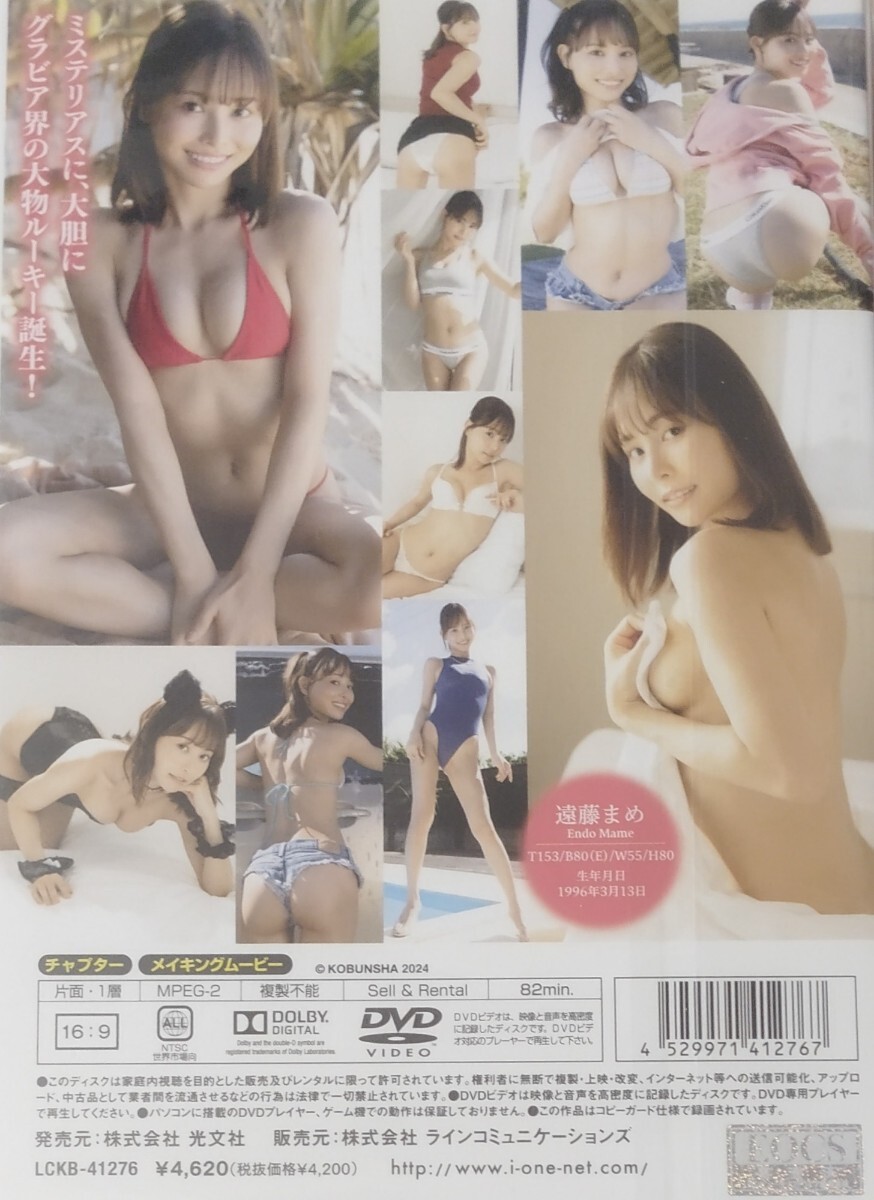 【遠藤まめ】未開封新品 Lサイズ生写真【ミスFLASH2024】の画像2