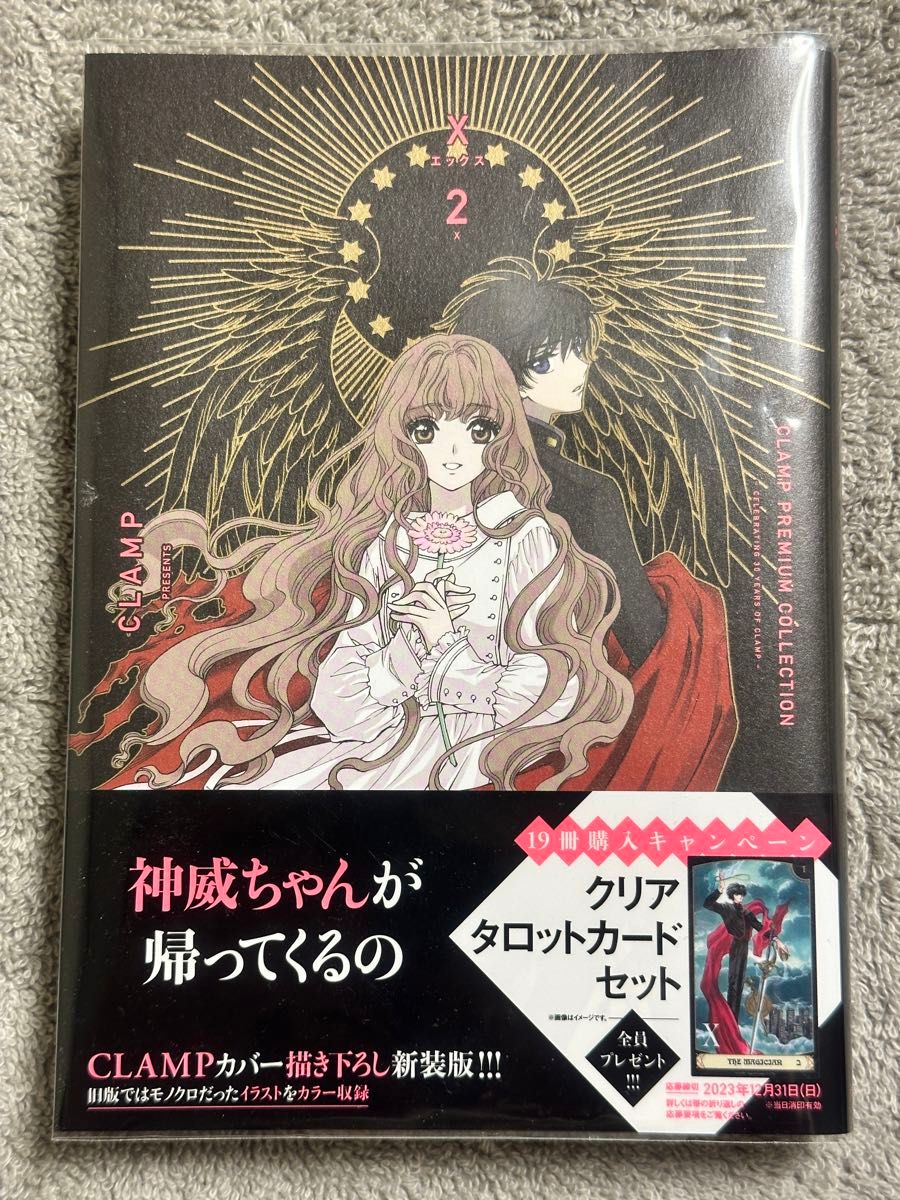 CLAMP X エックス新装版コミック 1〜5巻 アニメイト特典複製原画カード付属