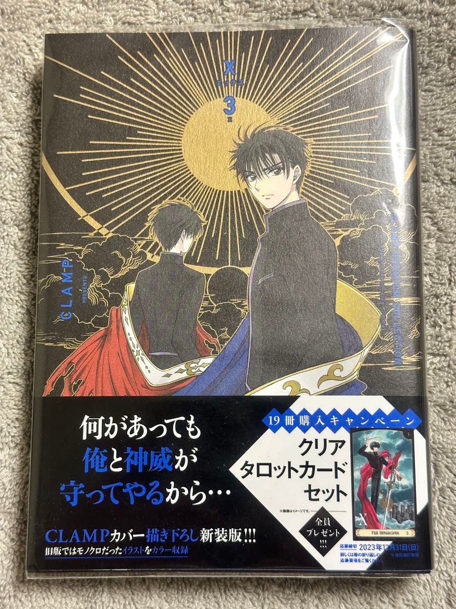 CLAMP X エックス新装版コミック 1〜5巻 アニメイト特典複製原画カード付属