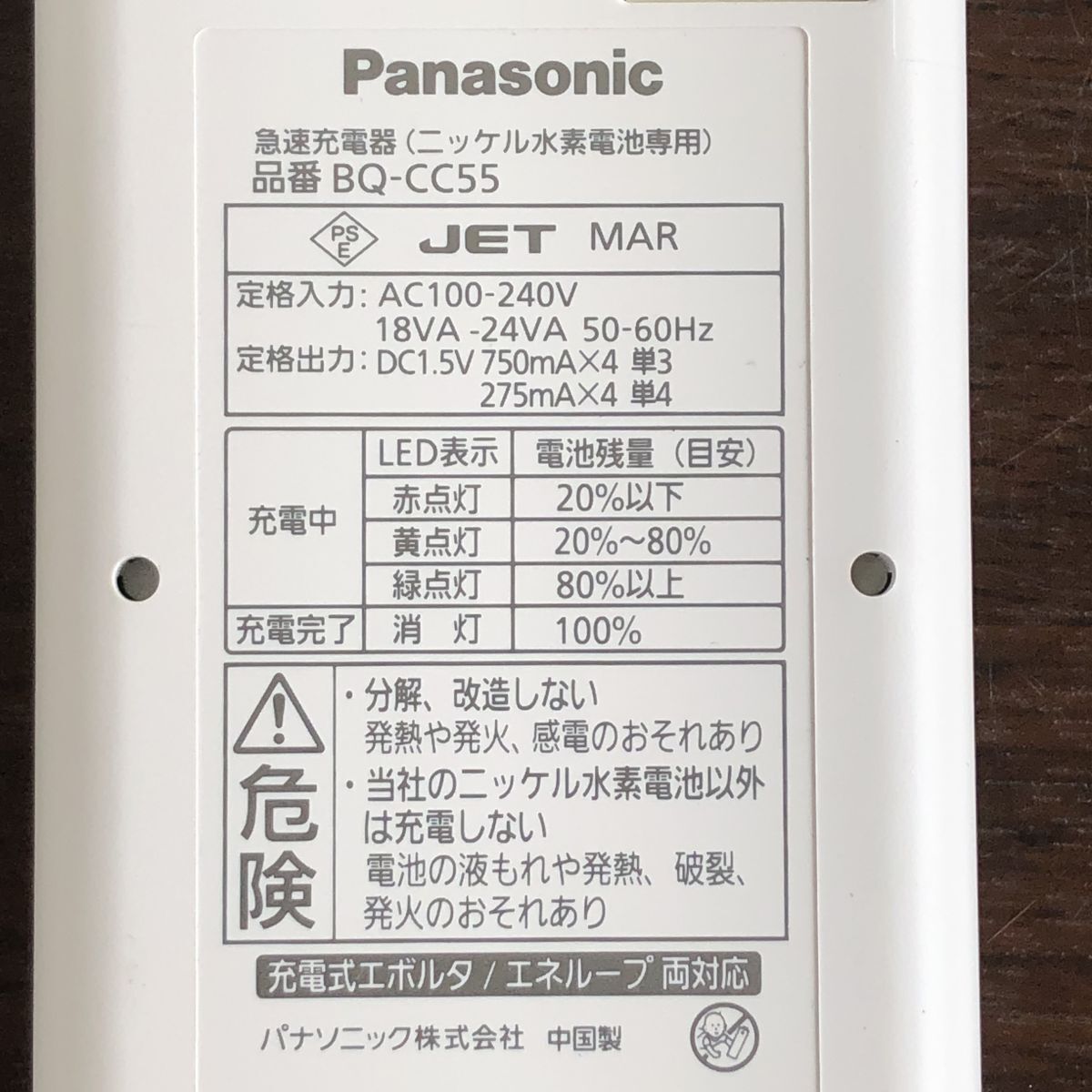 Panasonic 急速充電器 BQ-CC55　ニッケル水素電池専用 単3 単4/43-2-22_画像8