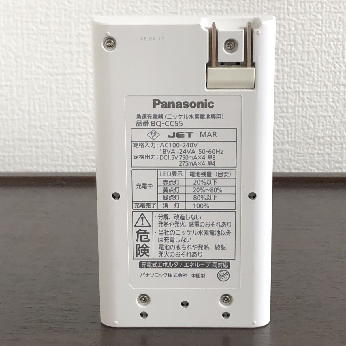 Panasonic 急速充電器 BQ-CC55　ニッケル水素電池専用 単3 単4/43-2-22_画像3