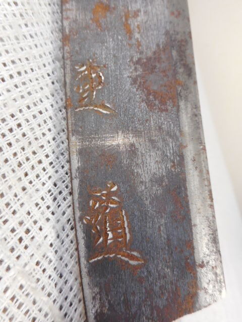 『会津鍛冶』【重道】木の皮を剥ぐ道具・・との事です、 長さ49cm位 錆がありますの画像1