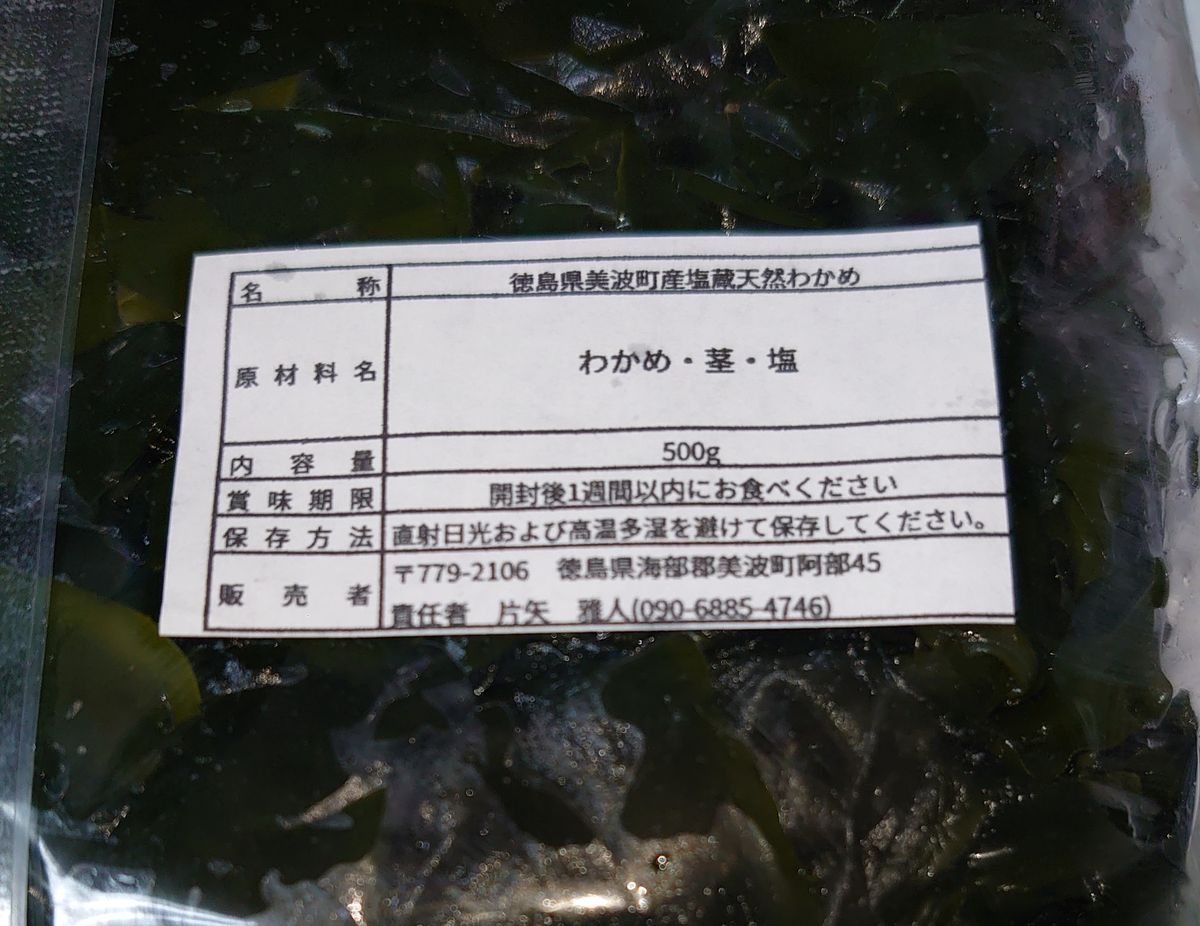 徳島県産塩蔵天然わかめ500グラム（冷凍）