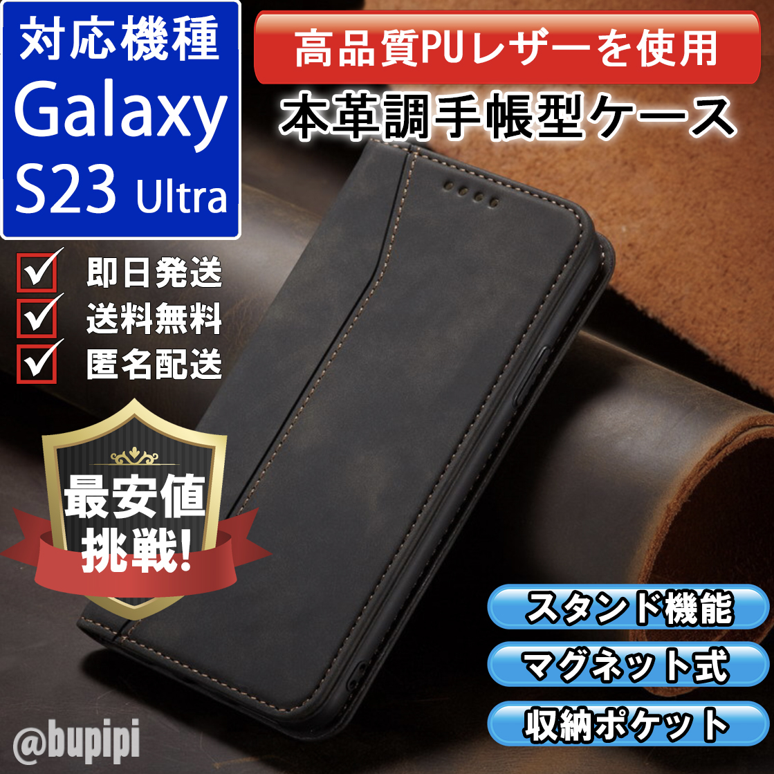 手帳型 スマホケース 高品質 レザー Galaxy S23 Ultra 対応 本革調 ブラック カバー ヌバックの画像1