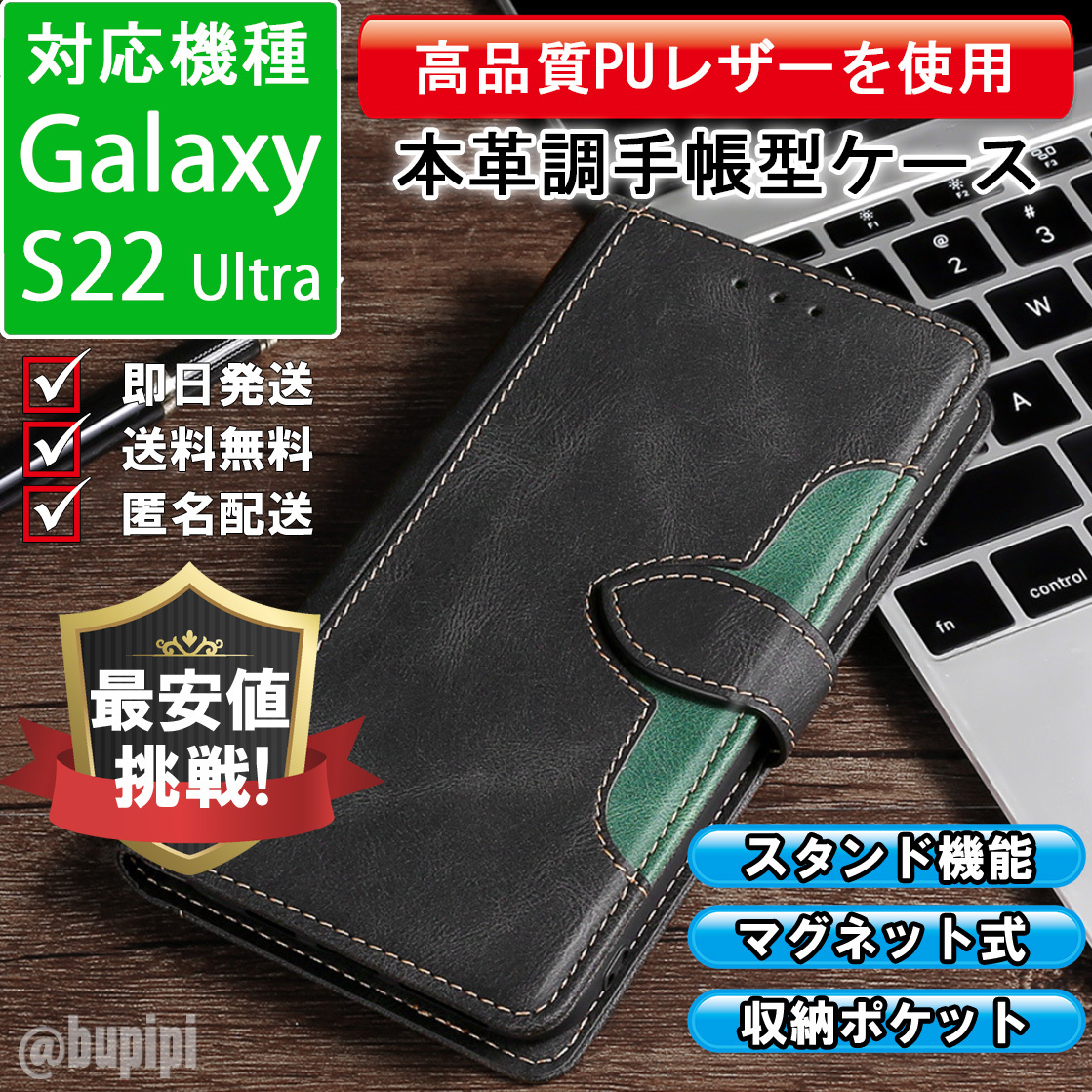 手帳型 スマホケース 高品質 レザー Galaxy S22 Ultra 対応 本革調 ブラック カバー CK087_画像1