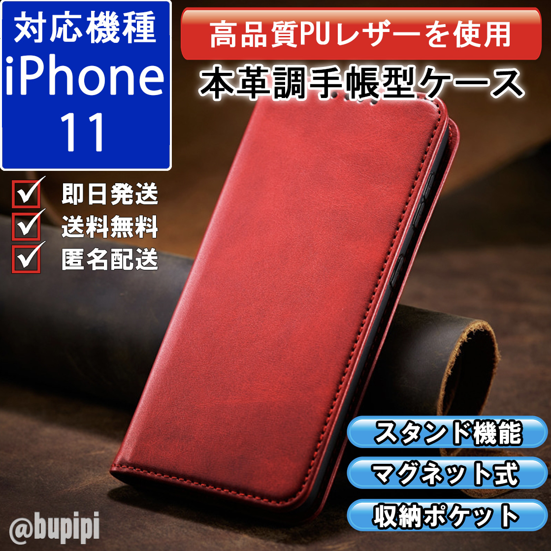 手帳型 スマホケース 高品質 レザー iphone 11 対応 本革調 レッド カバー おすすめ CPP106_画像1