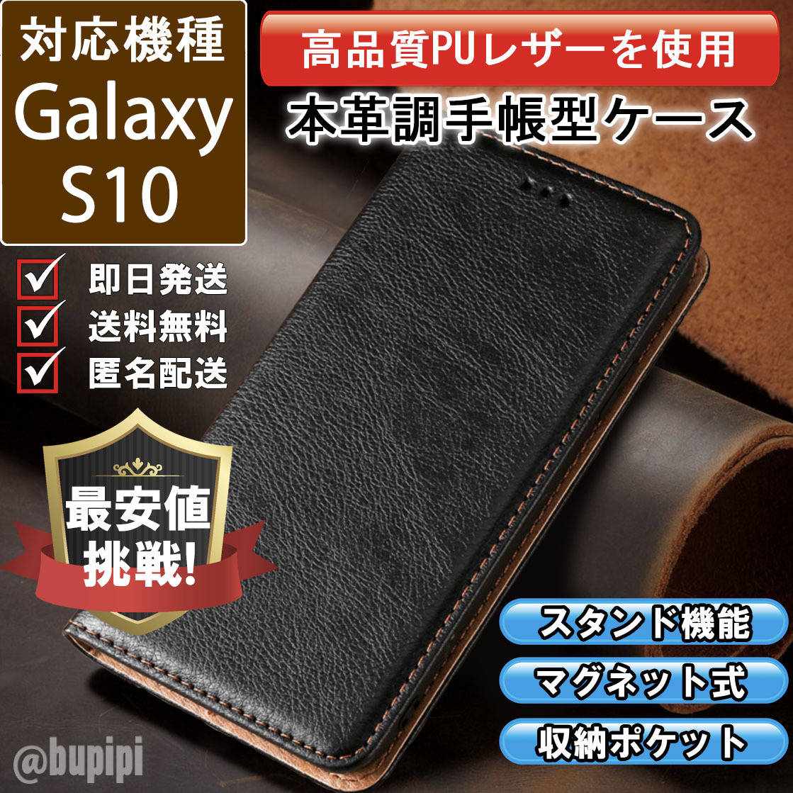 レザー 手帳型 スマホケース 高品質 Galaxy S10 対応 本革調 カバー ブラック CKP068_画像1