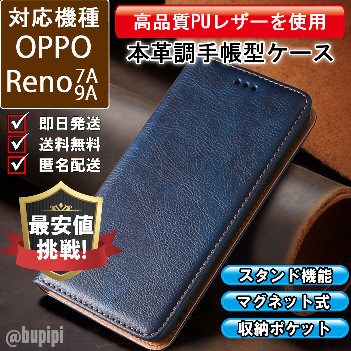 レザー 手帳型 スマホケース 高品質 OPPO Reno 7A 9A 対応 本革調 カバー ブルー CKP075の画像1