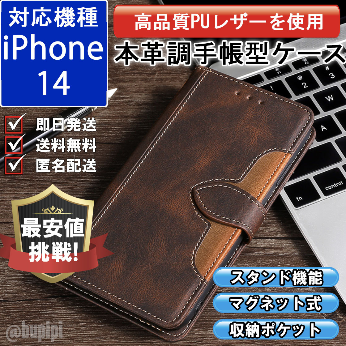 手帳型 スマホケース 高品質 レザー iphone 14 対応 本革調 ブラウン カバー CK014の画像1