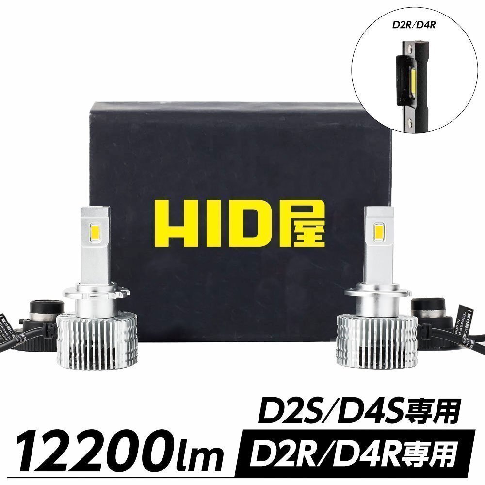 【限定SALE】10%OFF【安心保証】送料無料 LEDヘッドライト D2S 6500k ホワイト 35W 2本1セット 車検対応 HID屋 GT-R ノートなどにの画像1