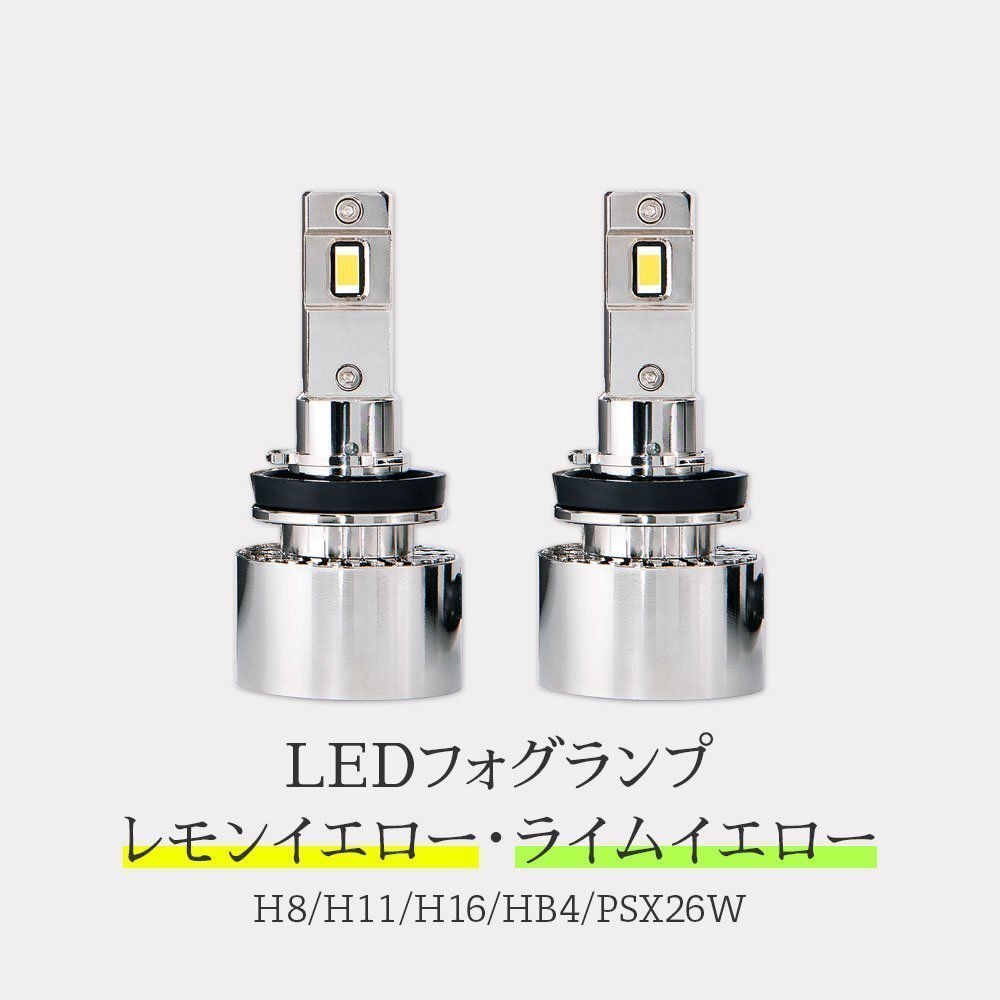 【限定SALE】3,200円OFF【安心保証】送料無料 LED フォグランプ H8/H11/H16 HB4 PSX26W イエロー 3000K HID屋 ステップワゴン オデッセイ_画像7