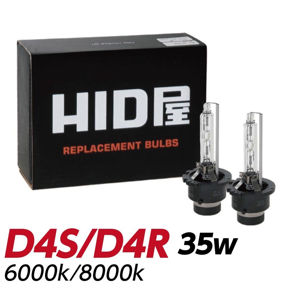 HID屋 35W D4R 8000k 純正交換バルブ 送料無料 1年保証_画像1