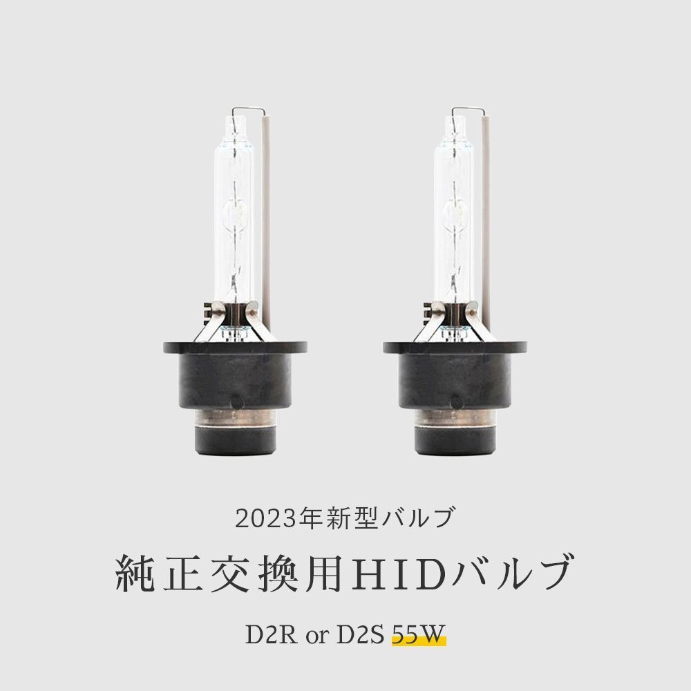 HID屋 55W D2R 純正交換バルブ 6000k/8000k/12000k選択可 送料無料 1年保証_画像2