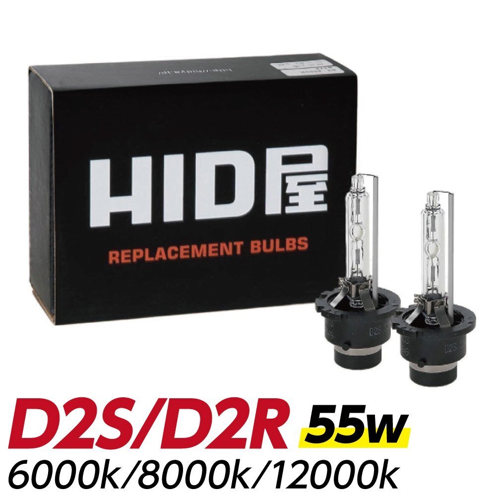 HID屋 55W D2S 8000k 純正交換バルブ 送料無料 1年保証_画像1